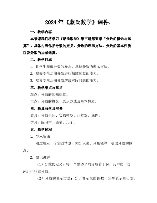 2024年《蒙氏数学》课件.