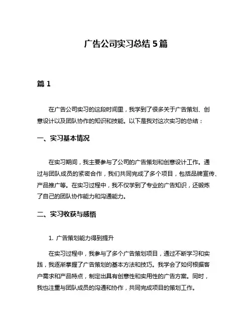 广告公司实习总结5篇