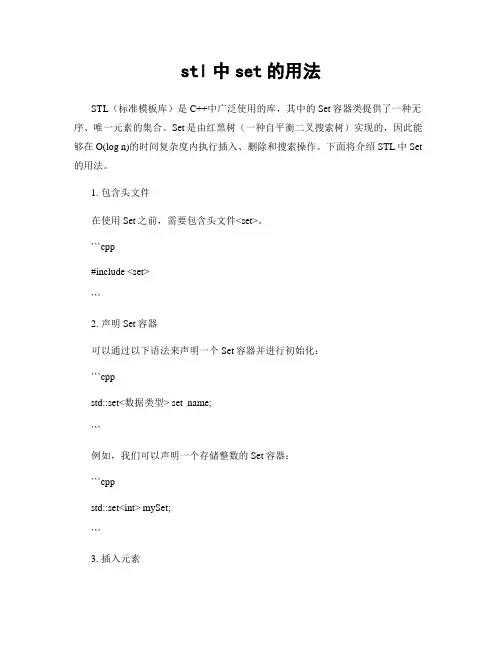 stl中set的用法