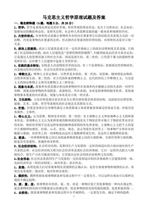 党校研究生马哲专业复习题