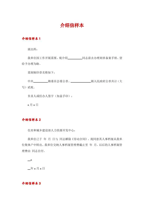 介绍信样本