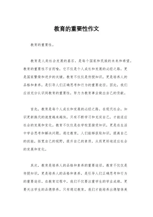 教育的重要性作文