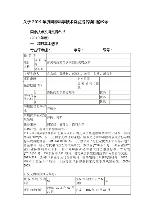 关于2019年度国家科学技术奖励提名项目的公示