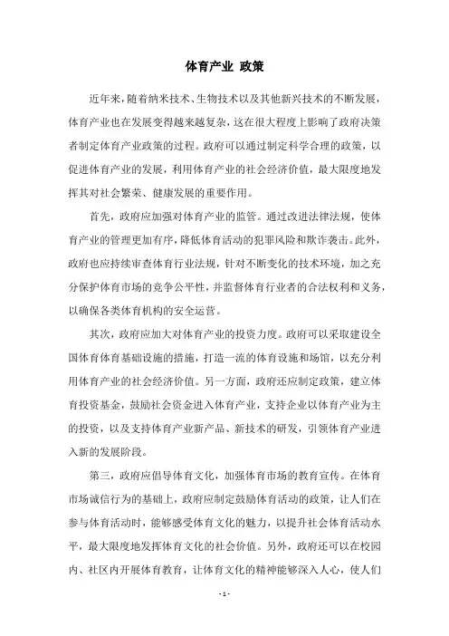 体育产业 政策