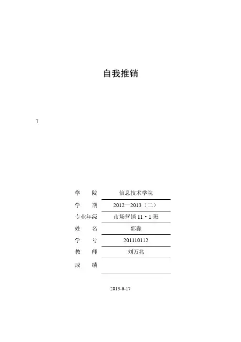 推销论文