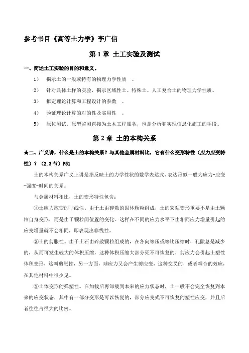 2023年高等土力学试题考博专用
