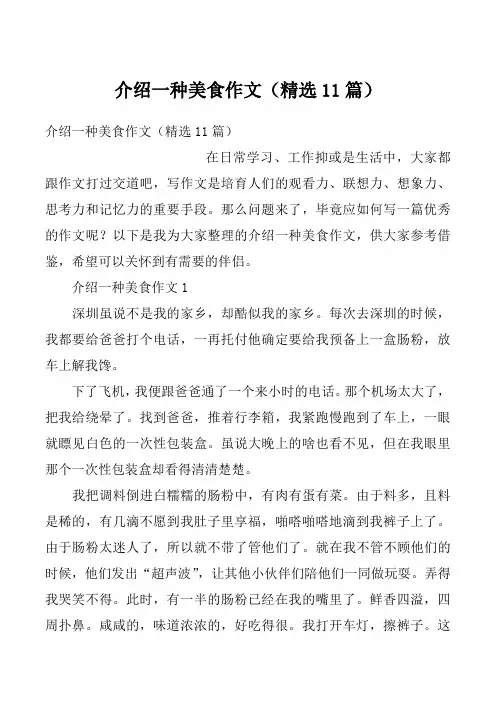 介绍一种美食作文（精选11篇）