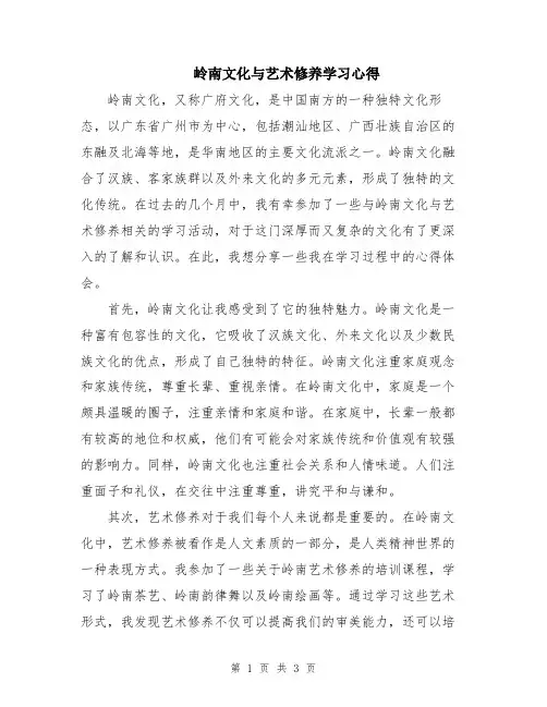 岭南文化与艺术修养学习心得