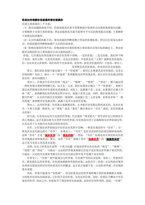 你是如何理解价值前提和事实前提的