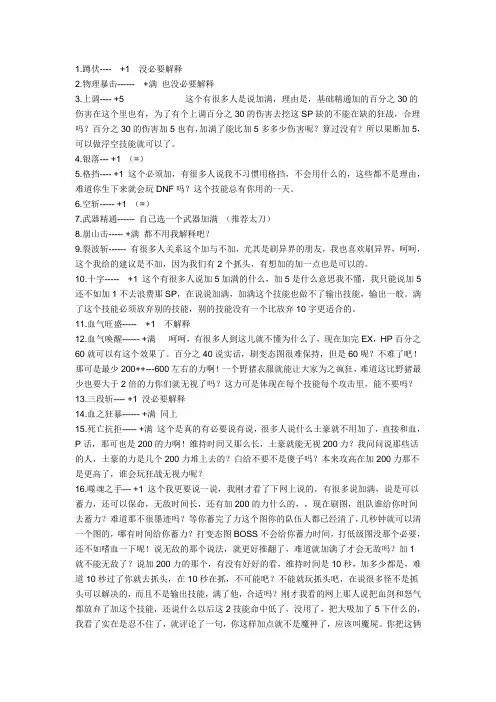第四季狂战红眼刷图加点(附描述)