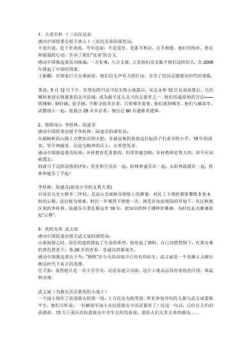 2008感动中国10大人物