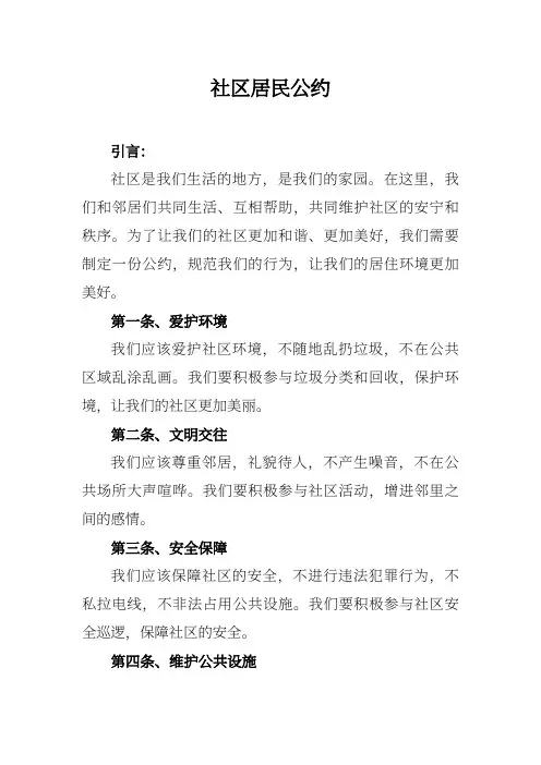 社区居民公约