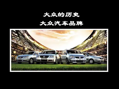大众ppt