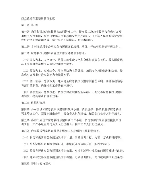 应急救援预案培训管理制度