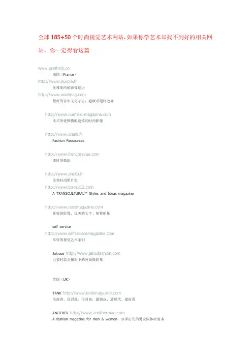 全球185+50个时尚视觉艺术网站,如果你学艺术却找不到好的相关网站,你一定得看这篇