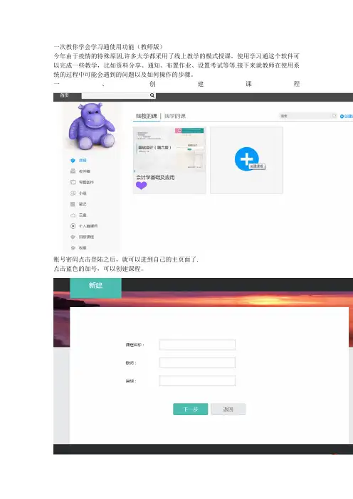 如何使用学习通(教师版)创建课程、作业、课堂讨论、设置考试等？功能详解【范本模板】