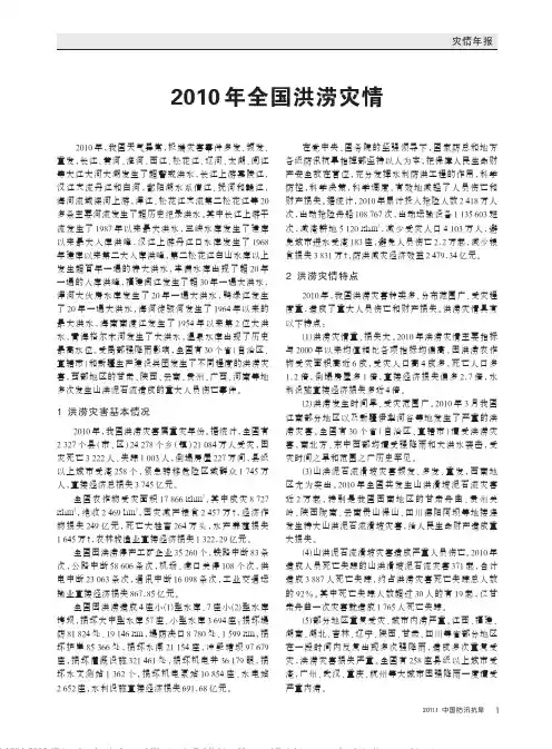 2010年全国洪涝灾情