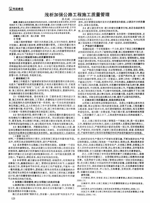 浅析加强公路工程施工质量管理