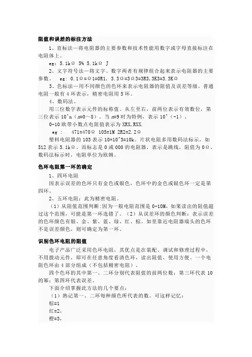 电阻的标识