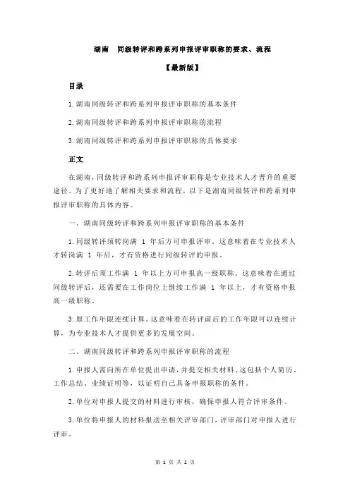 湖南 同级转评和跨系列申报评审职称的要求、流程