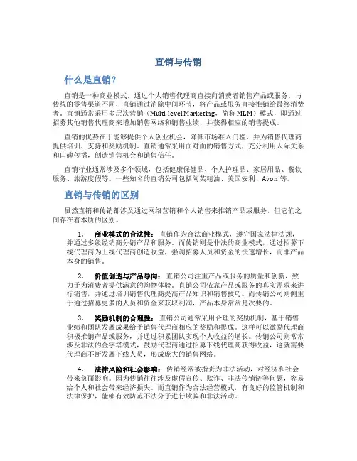 直销与传销
