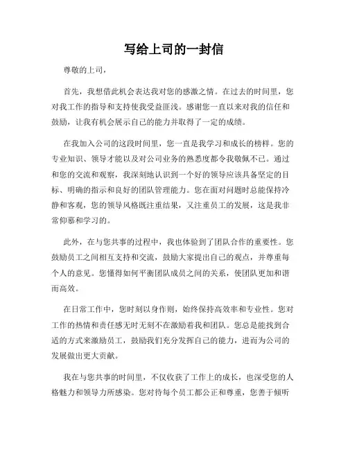 写给上司的一封信
