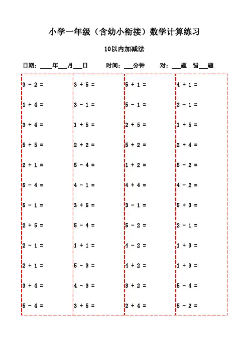 3000道口算题助力小学一年级数学下册-10以内加减法
