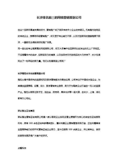 长沙排名前三的网络营销策划公司