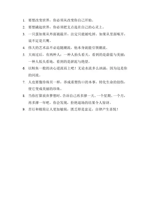 改造世界名言