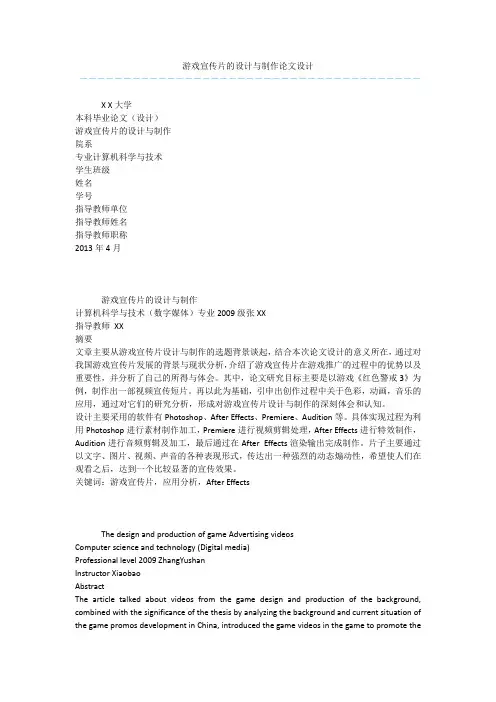 游戏宣传片的设计与制作论文设计