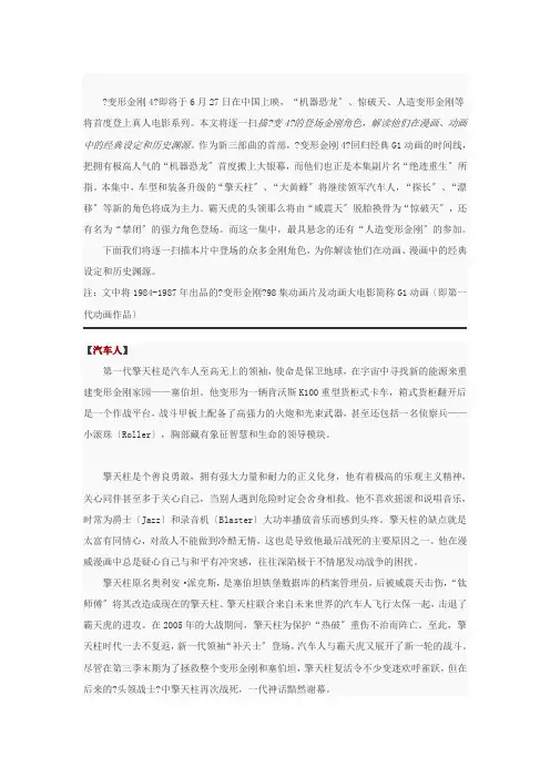 机器恐龙绝迹重生-《变形金刚4》登场金刚大解析