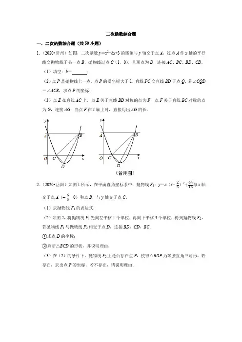 2020中学数学真题汇编-二次函数综合题打印版