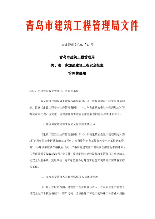 安全报监