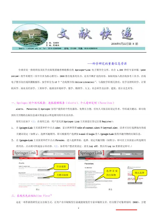 Springer-Link全文数据库及其特色服务功能介绍