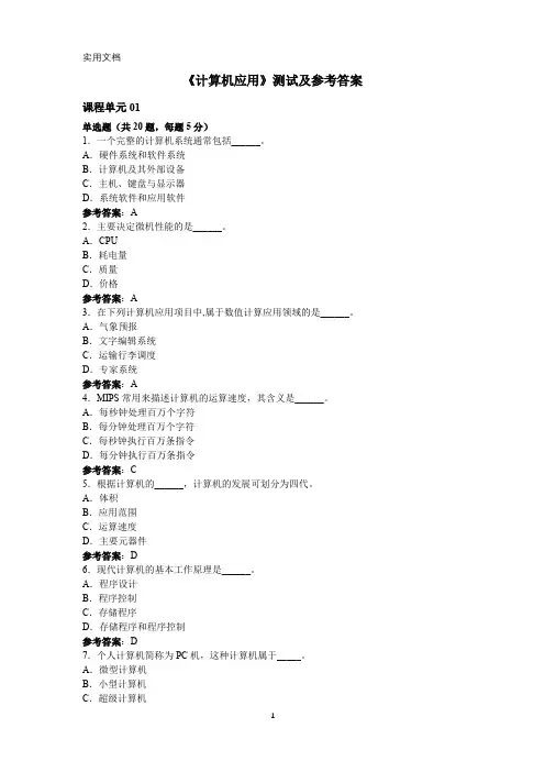 江苏师范大学成人继续教育网络课程《计算机应用》单元测试及参考答案_3