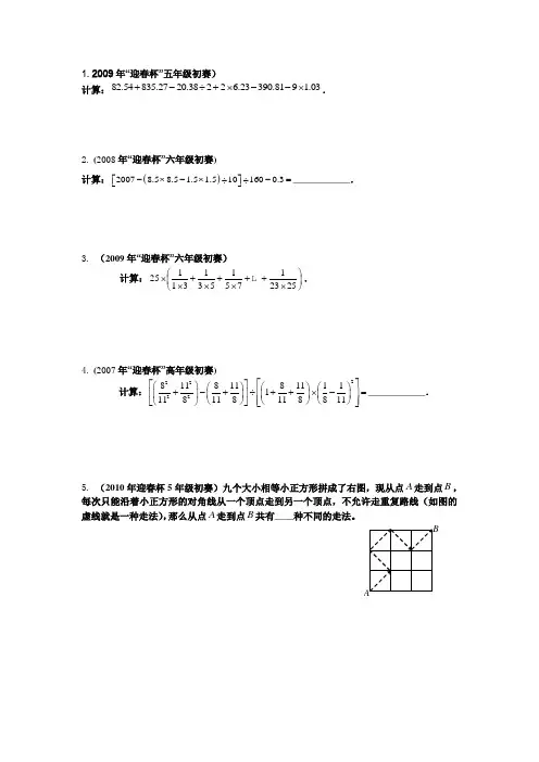 迎春杯五年级练习