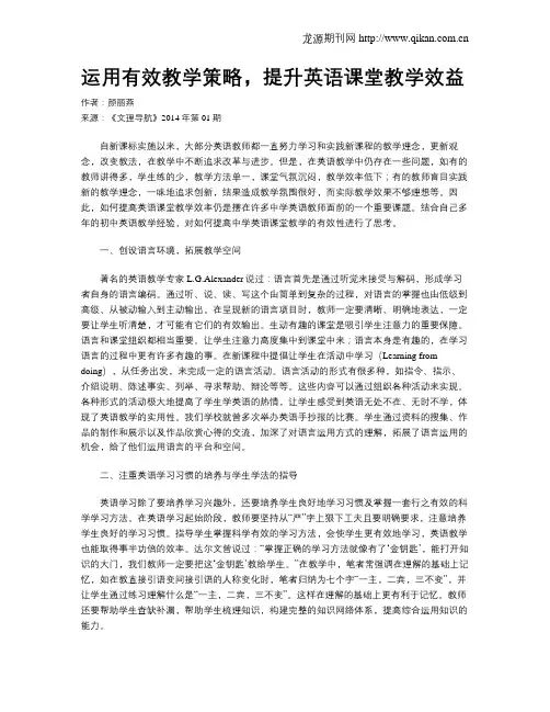 运用有效教学策略,提升英语课堂教学效益