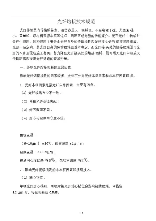 光纤熔接要点及常见故障排除