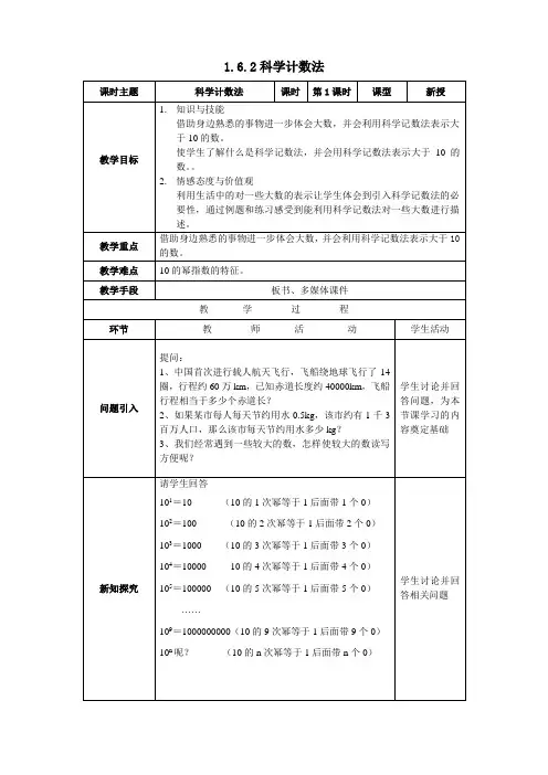 沪科版七年级数学上册教学设计：1