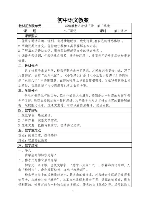 小石潭记两课时教案