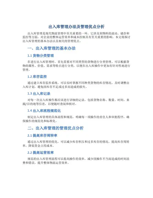 出入库管理办法及管理优点分析