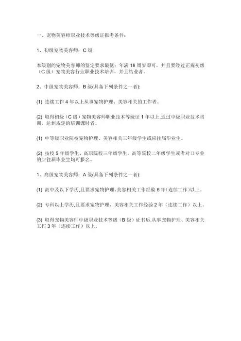 宠物美容师证报考条件