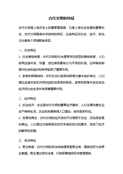 古代文明的特征