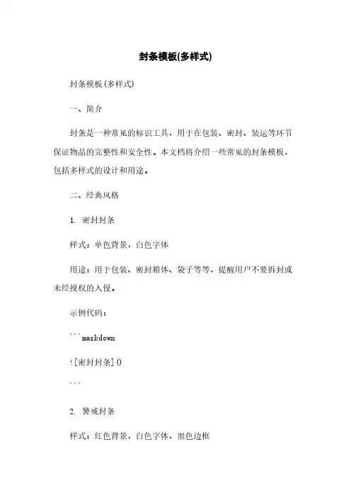 封条模板(多样式)简版