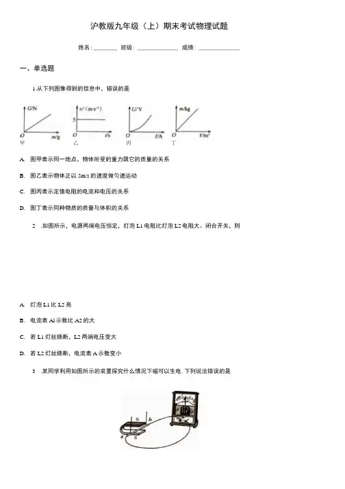 沪教版九年级(上)期末考试物理试题(练习).docx