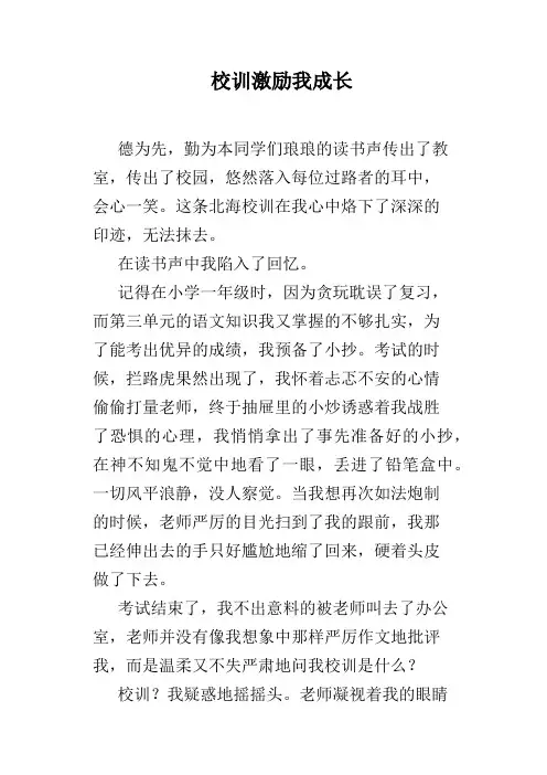 校训激励我成长