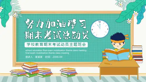 期末总动员PPT模板