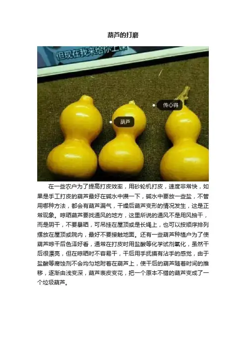 葫芦的打磨