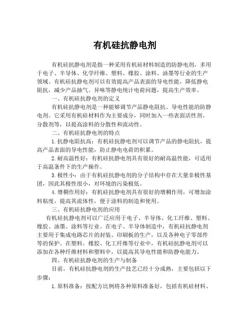 有机硅抗静电剂