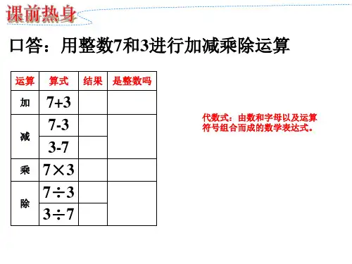 浙教版七年级下册数学《 分式》课件